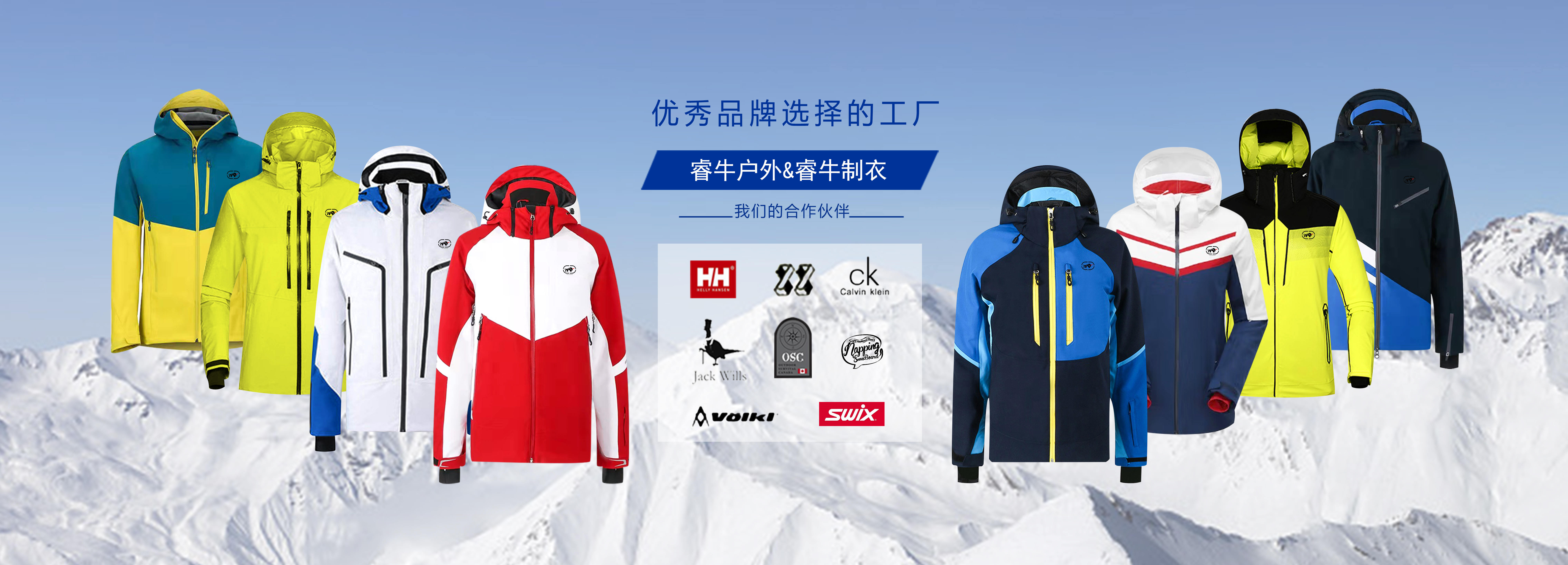 优秀品牌选择的冲锋衣滑雪服工厂